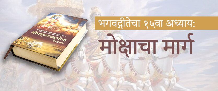 भगवद्गीतेचा